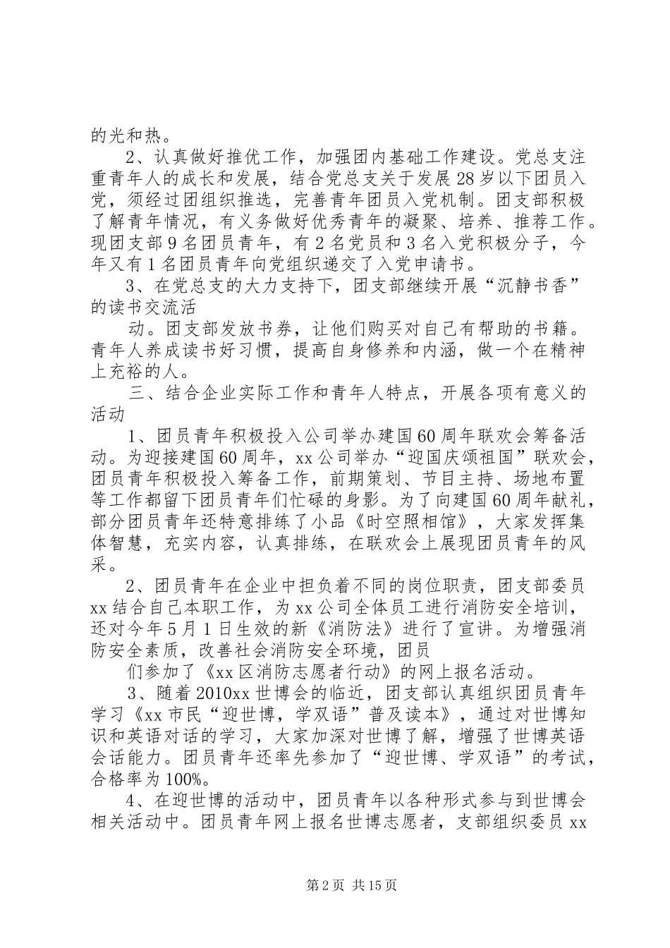 XX年公司团支部工作总结_第2页