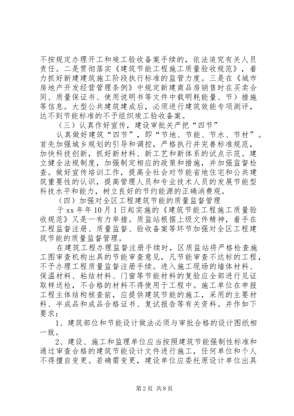 住建局上半工作总结_第2页