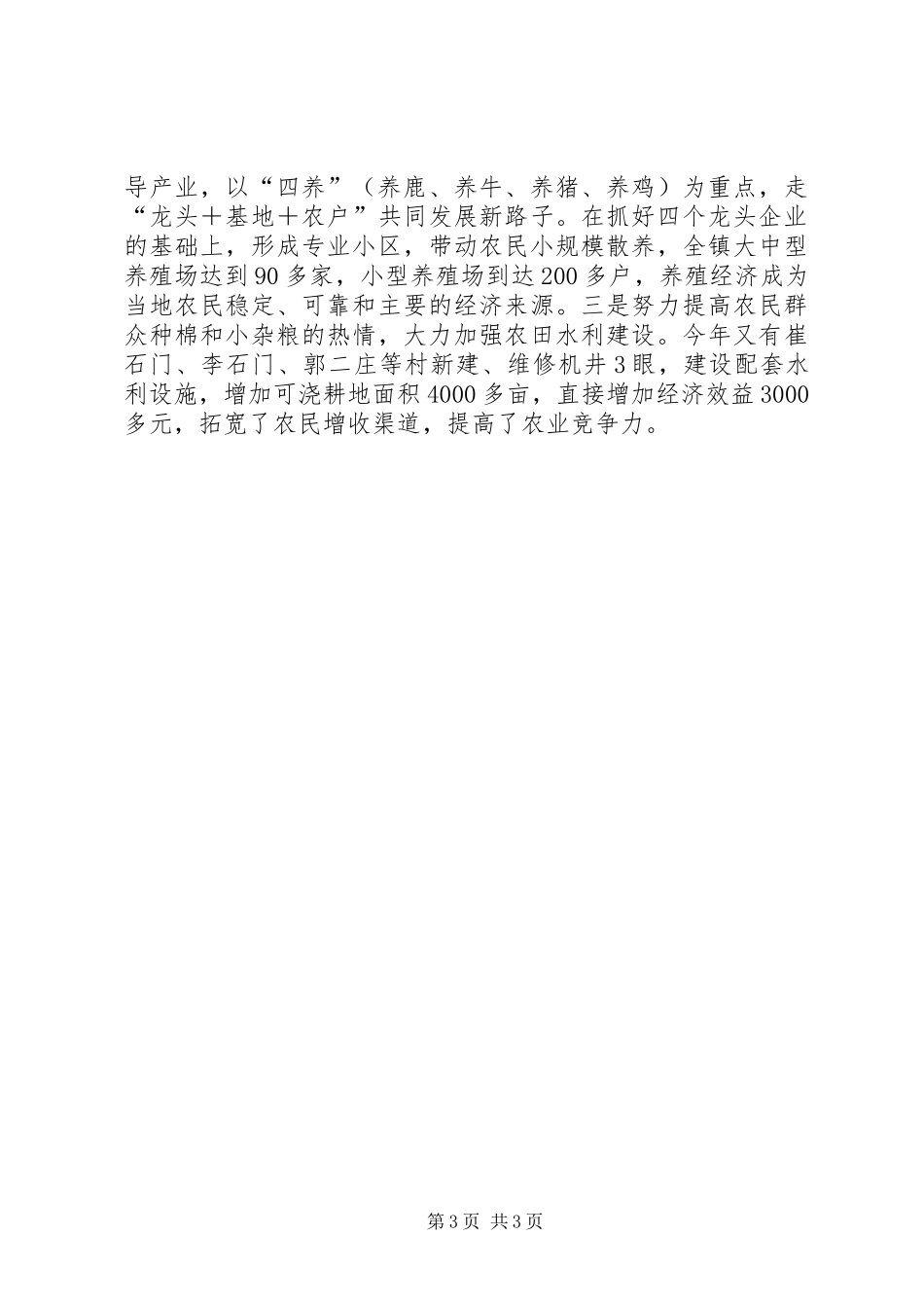 某乡镇政务公开工作总结工作总结范文_1_第3页