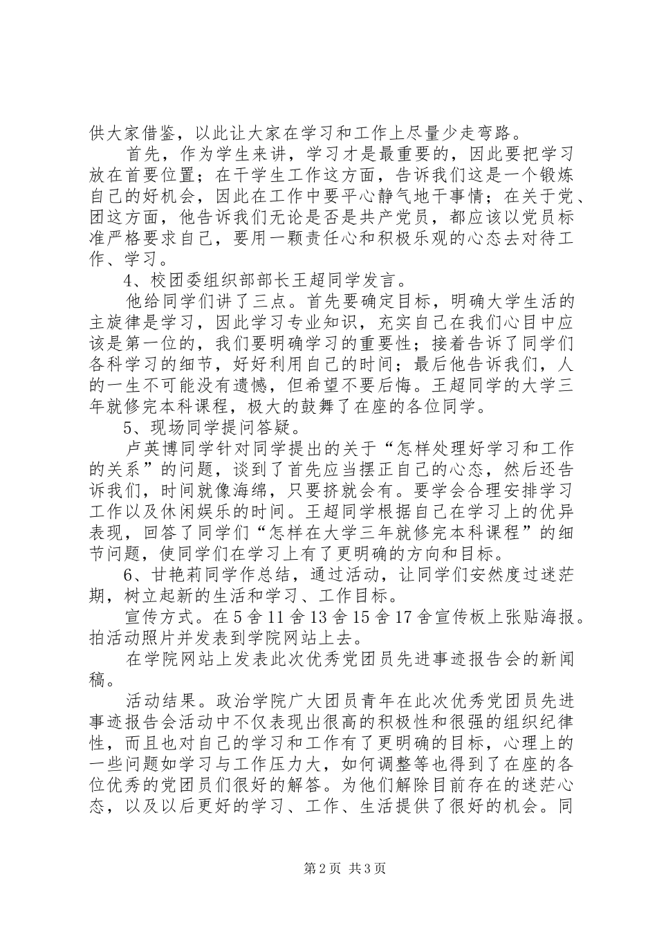 优秀党团员先进事迹报告会总结_第2页