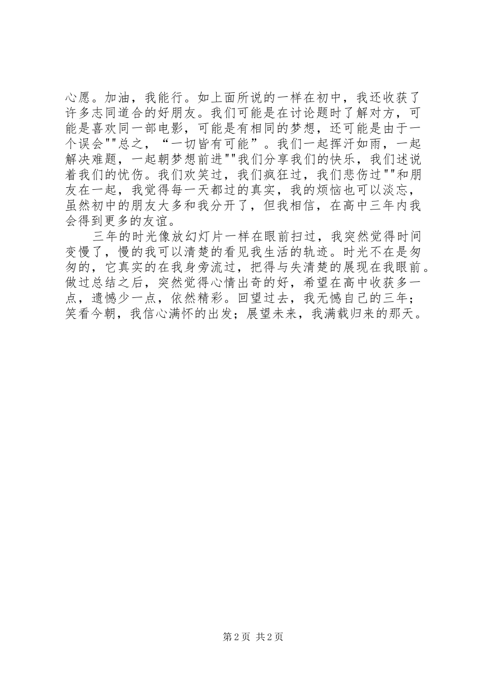 初中学习生活总结_第2页