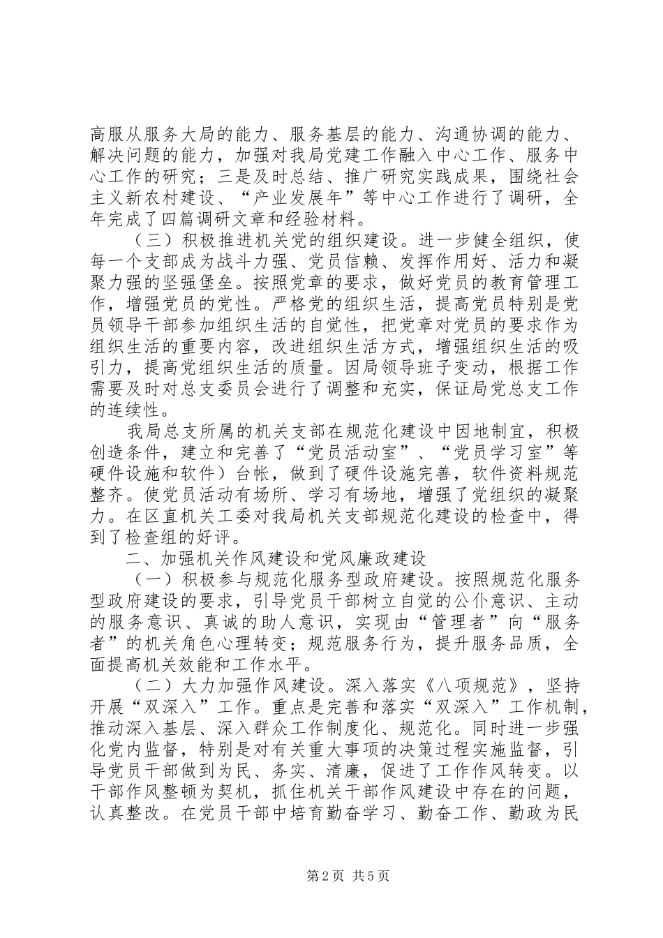 区司法局总支党建工作总结_1_第2页