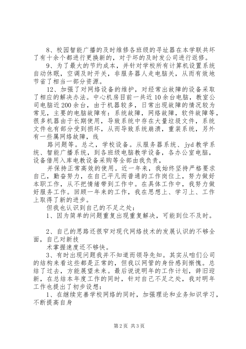 网络管理工作总结_第2页