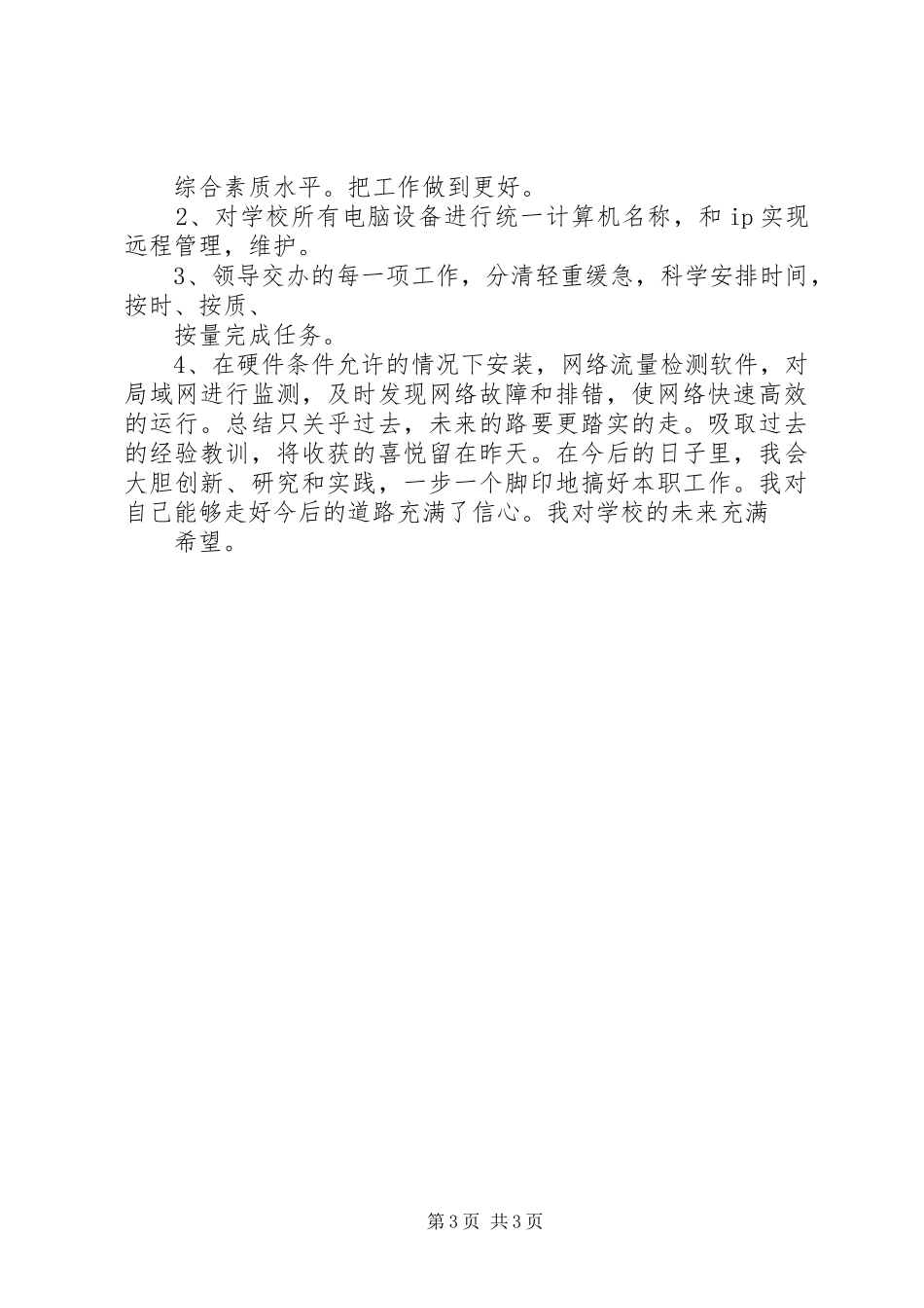 网络管理工作总结_第3页