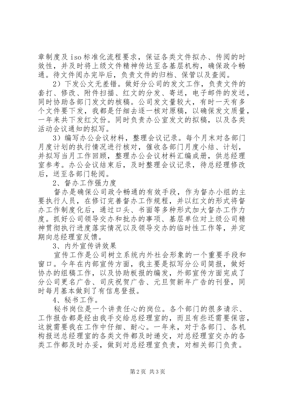 办公室文秘的年终总结_第2页