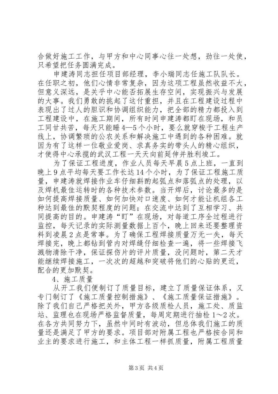 施工队年度工作总结范文_第3页