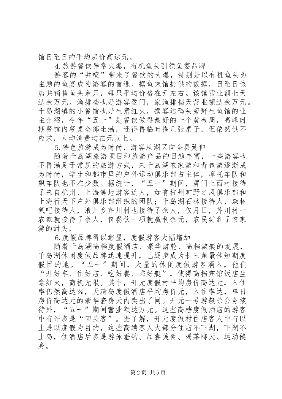 旅游接待工作总结_1_第2页