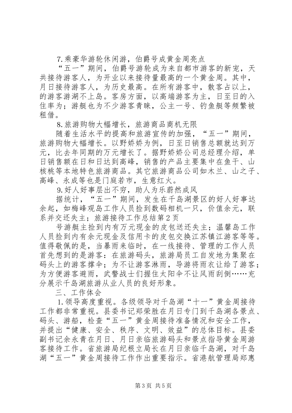 旅游接待工作总结_1_第3页
