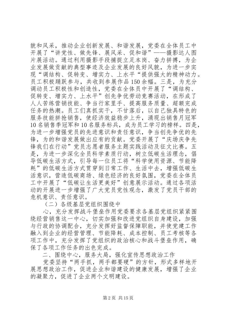 开展主题活动总结_1_第2页