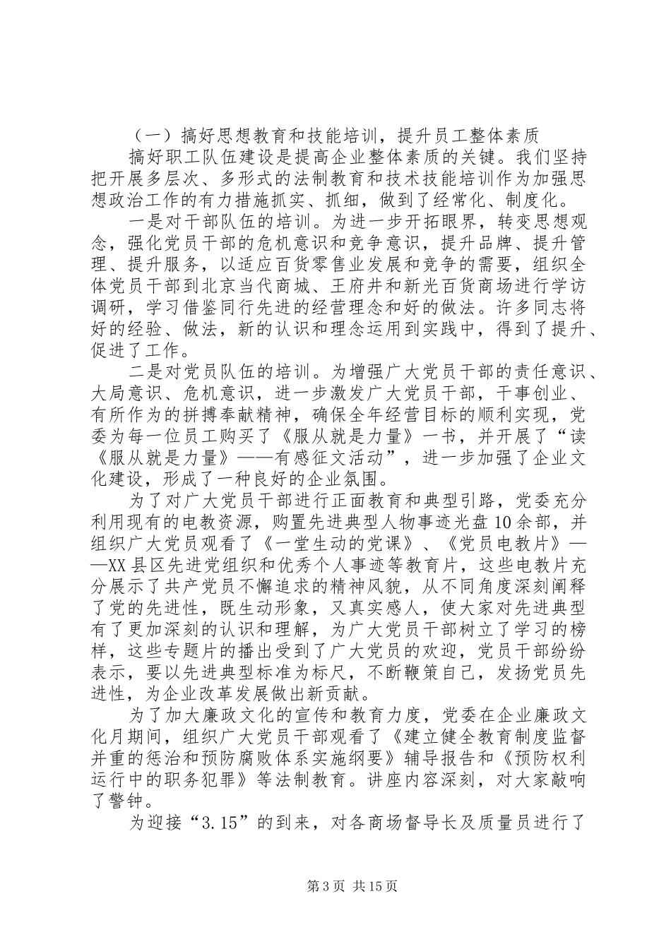 开展主题活动总结_1_第3页