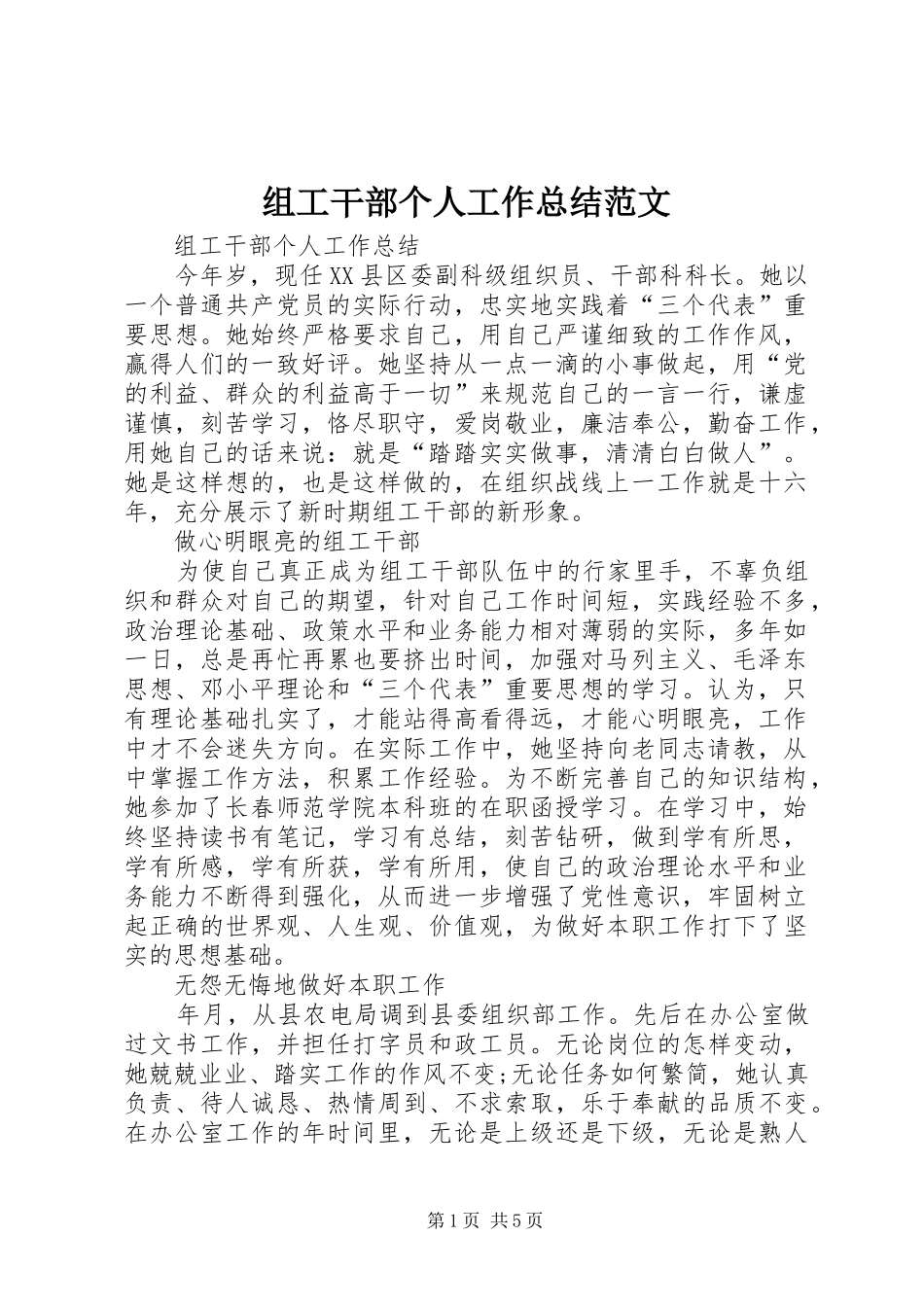 组工干部个人工作总结范文_第1页
