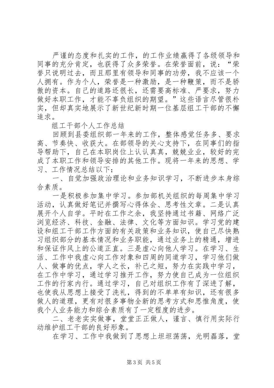 组工干部个人工作总结范文_第3页