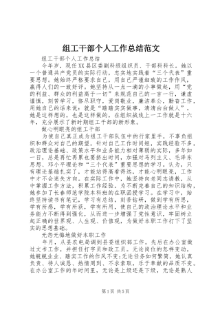 组工干部个人工作总结范文