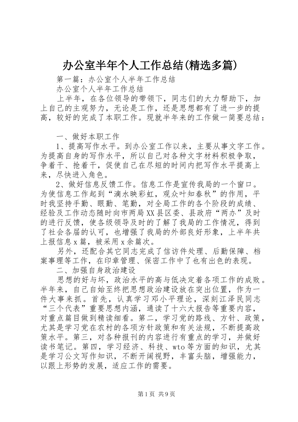 办公室半年个人工作总结(精选多篇)_第1页