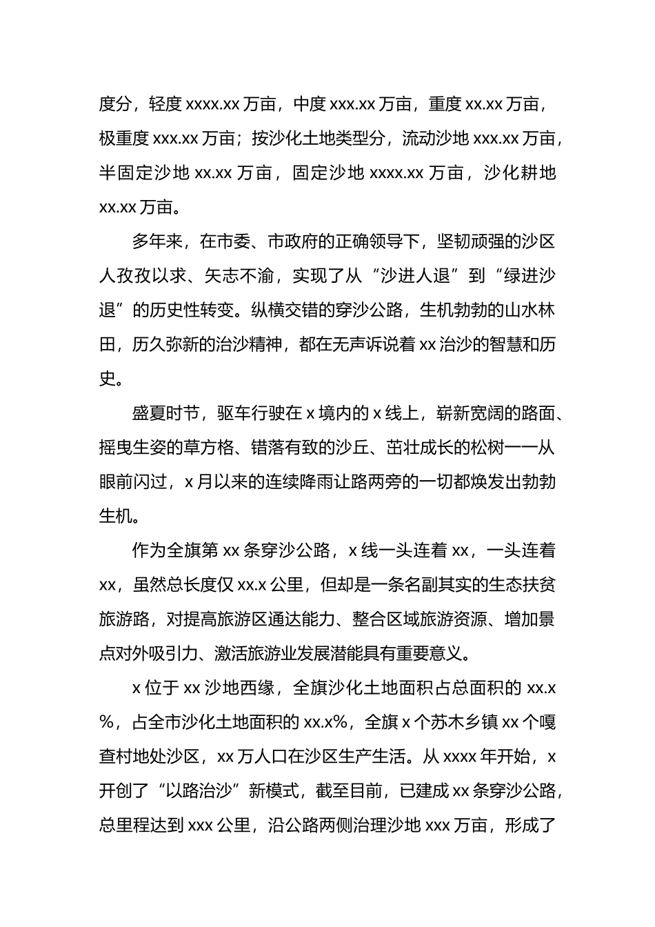 防沙治沙工作总结_第2页