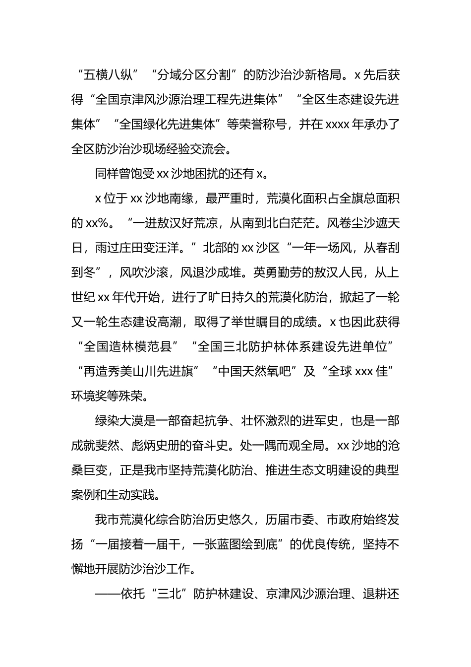 防沙治沙工作总结_第3页