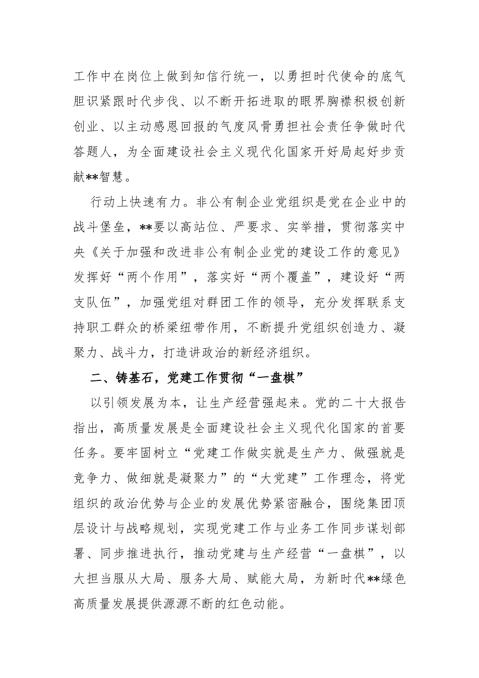 非公企业2023年党建工作部署会议讲话_第3页