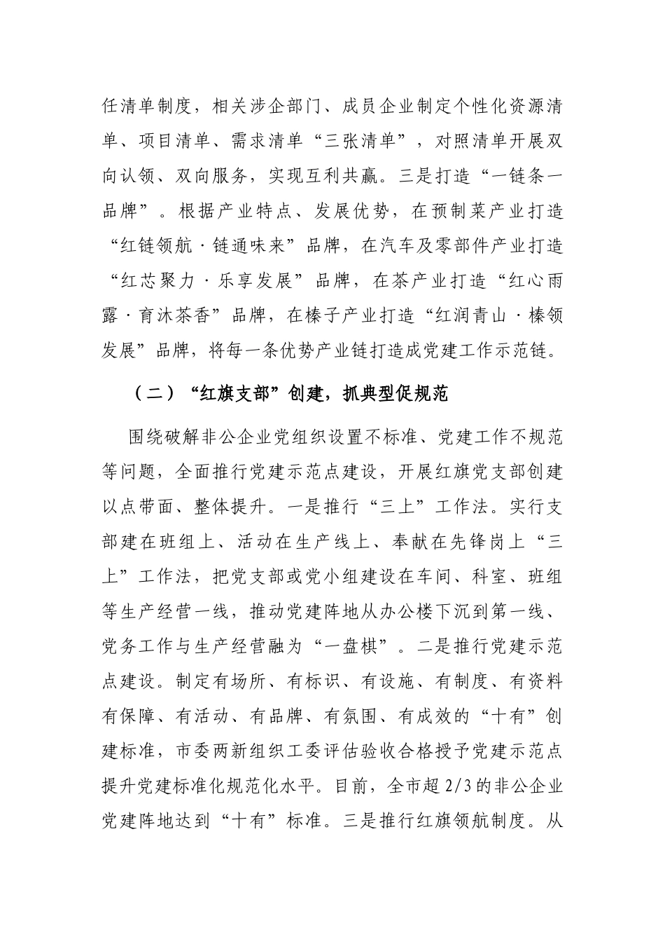 非公企业党建调研报告_第3页