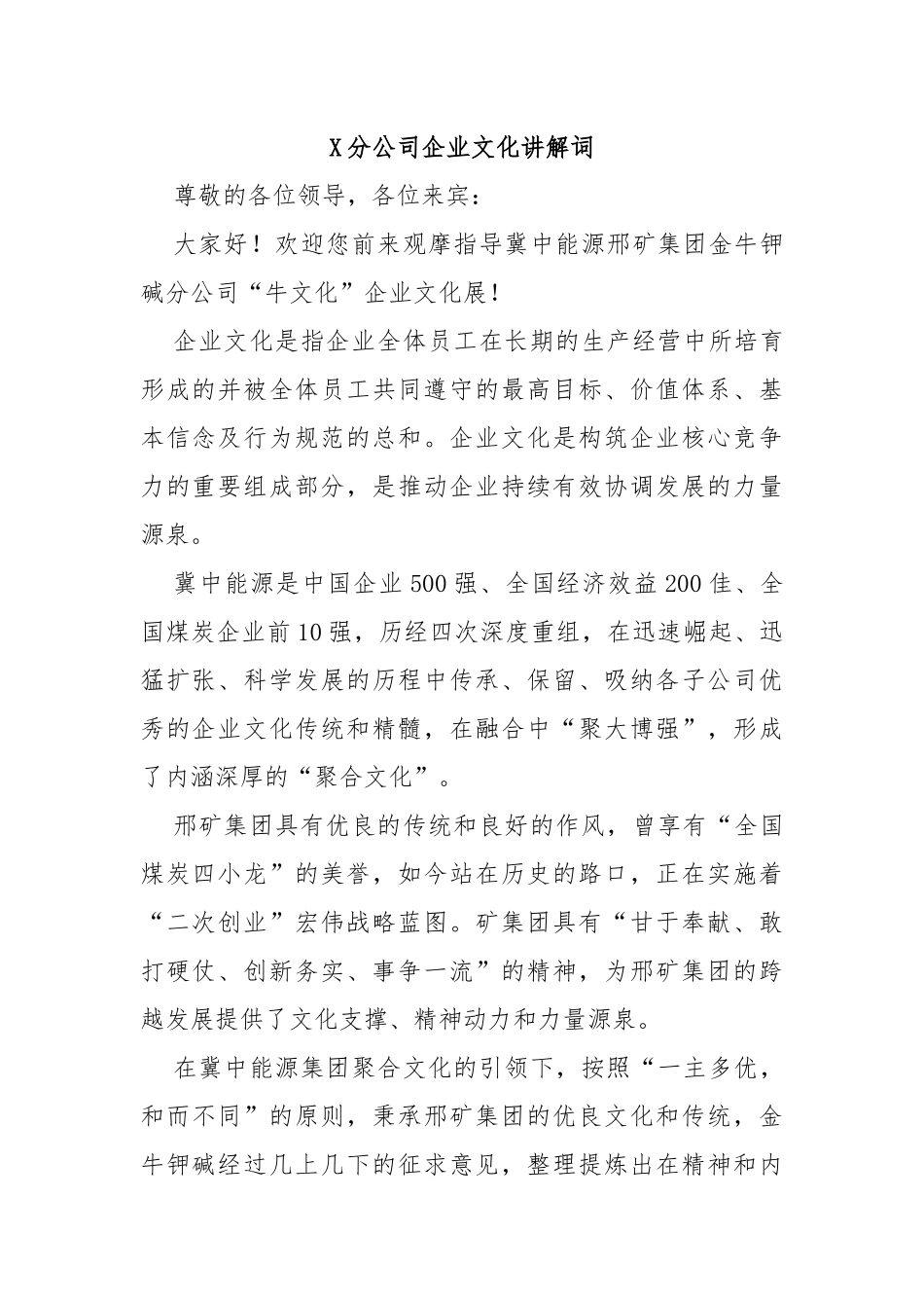 分公司企业文化讲解词_第1页