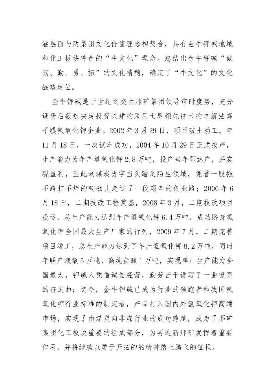 分公司企业文化讲解词_第2页