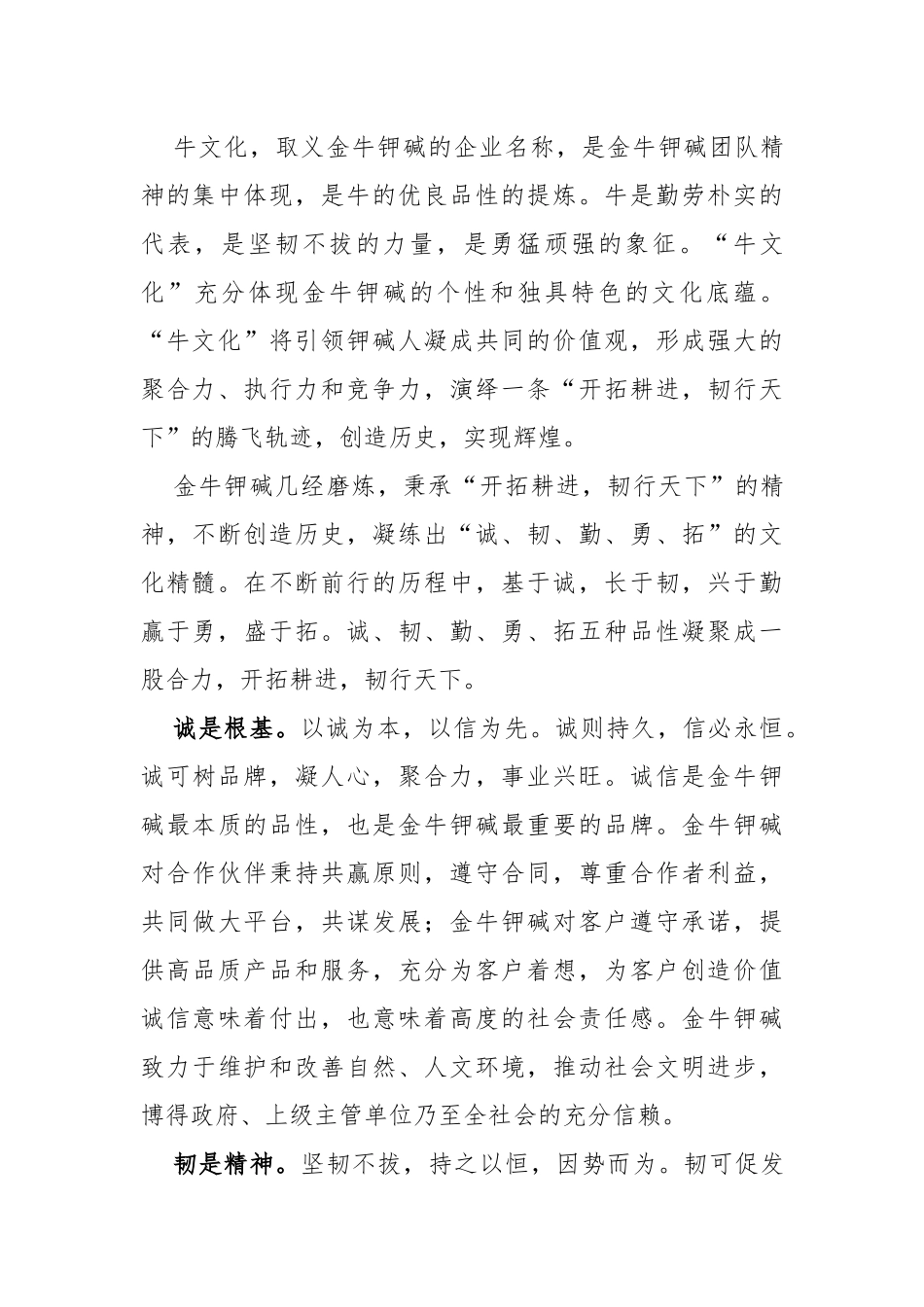 分公司企业文化讲解词_第3页