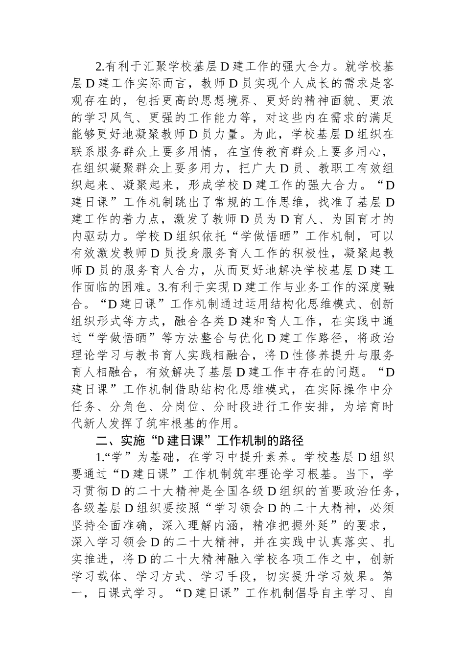 高校党建工作典型案例_第2页