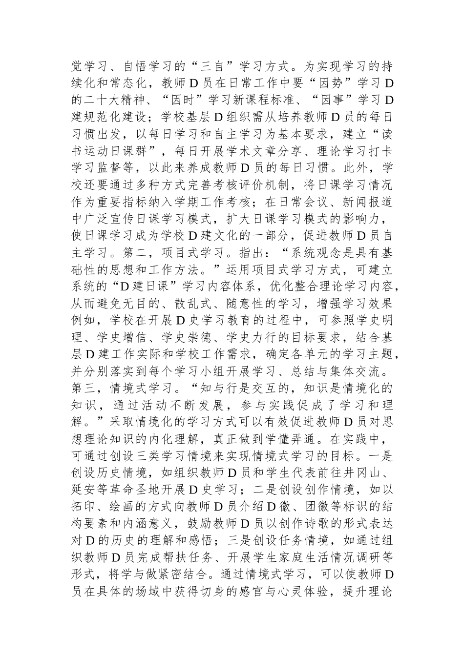 高校党建工作典型案例_第3页