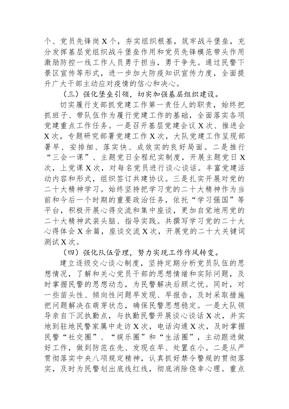 公安所属大队党支部书记2023年抓基层党建工作述职报告_第2页