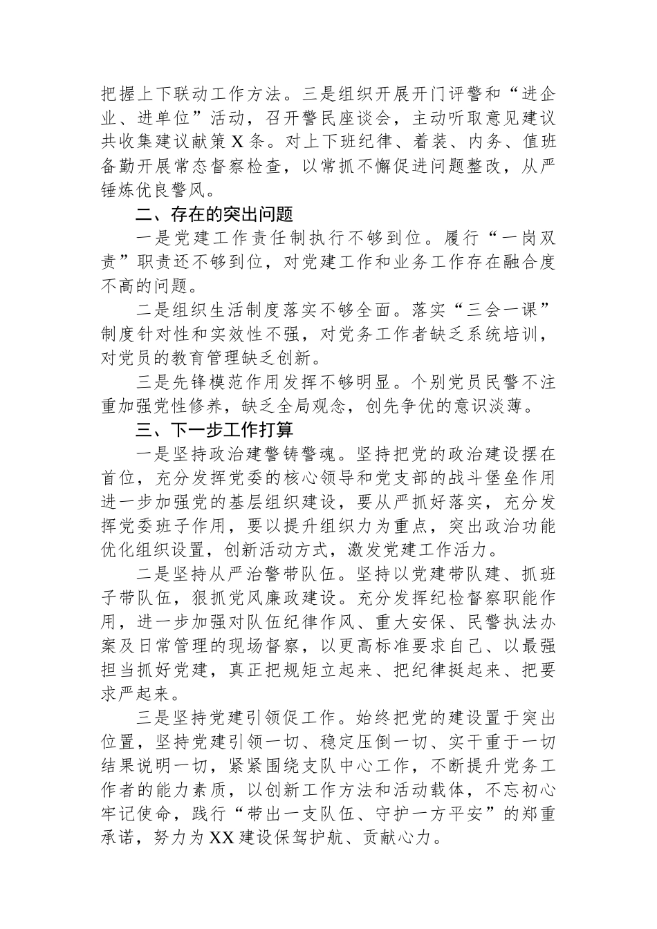 公安所属大队党支部书记2023年抓基层党建工作述职报告_第3页