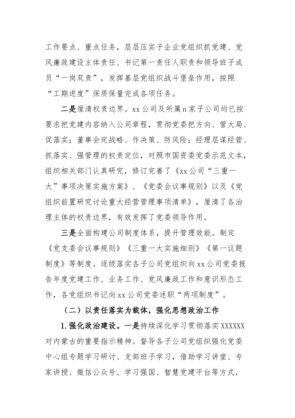 公司2023年上半年度党建工作总结报告_第2页