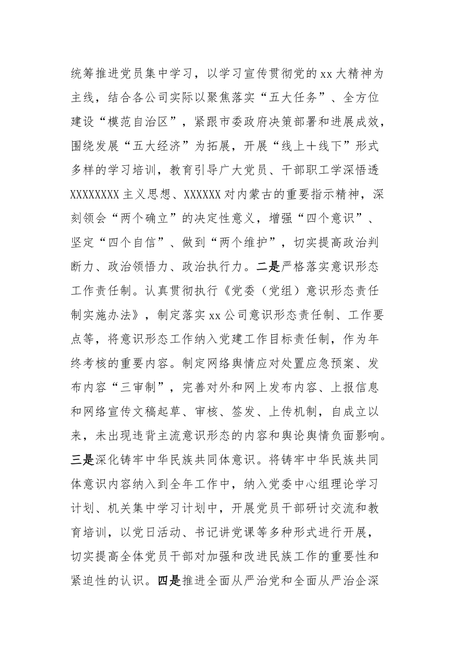 公司2023年上半年度党建工作总结报告_第3页