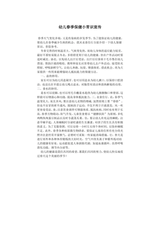 春季常识 (2)