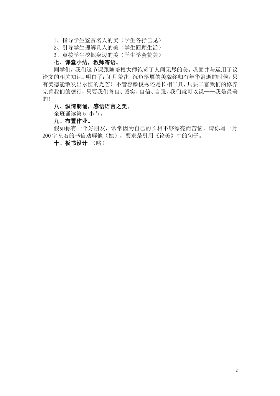 《论美》教学设计_第2页