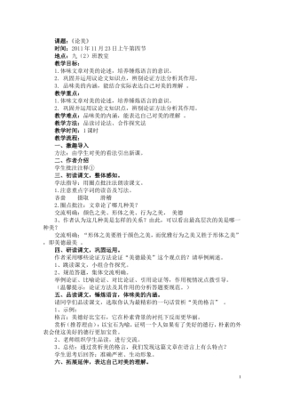 《论美》教学设计
