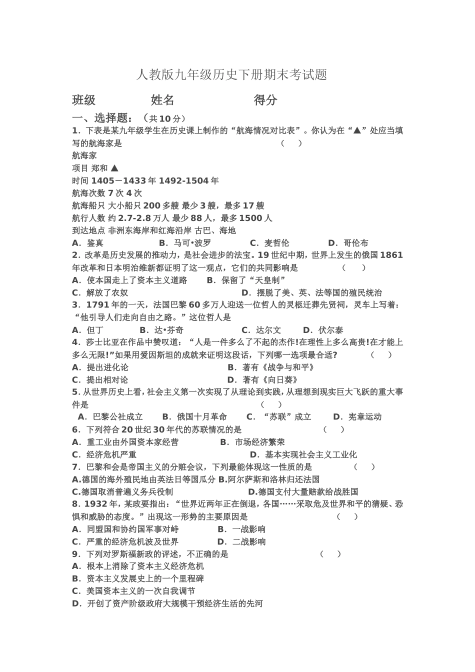 人教版九年级历史下册期末考试题_第1页
