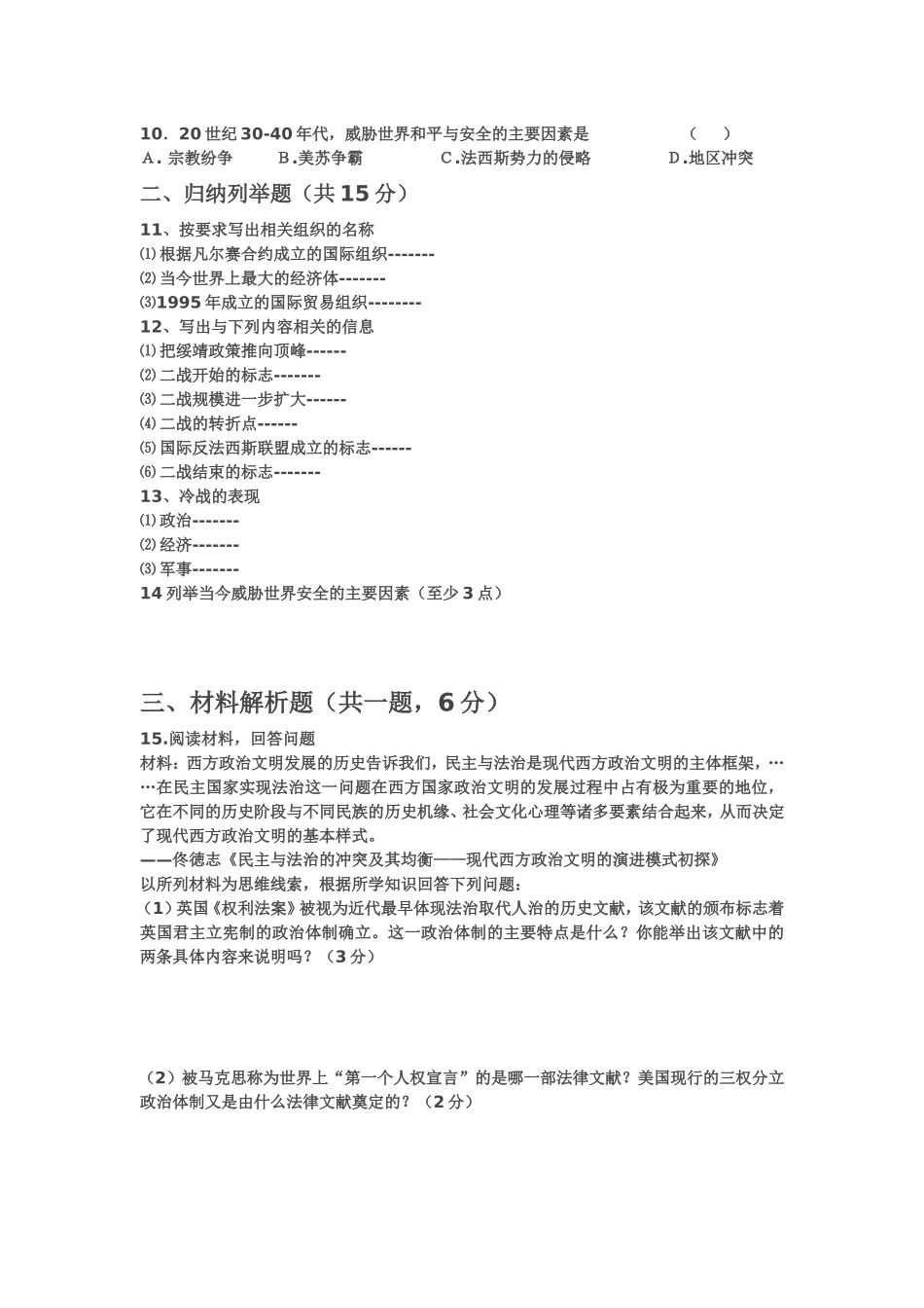 人教版九年级历史下册期末考试题_第2页