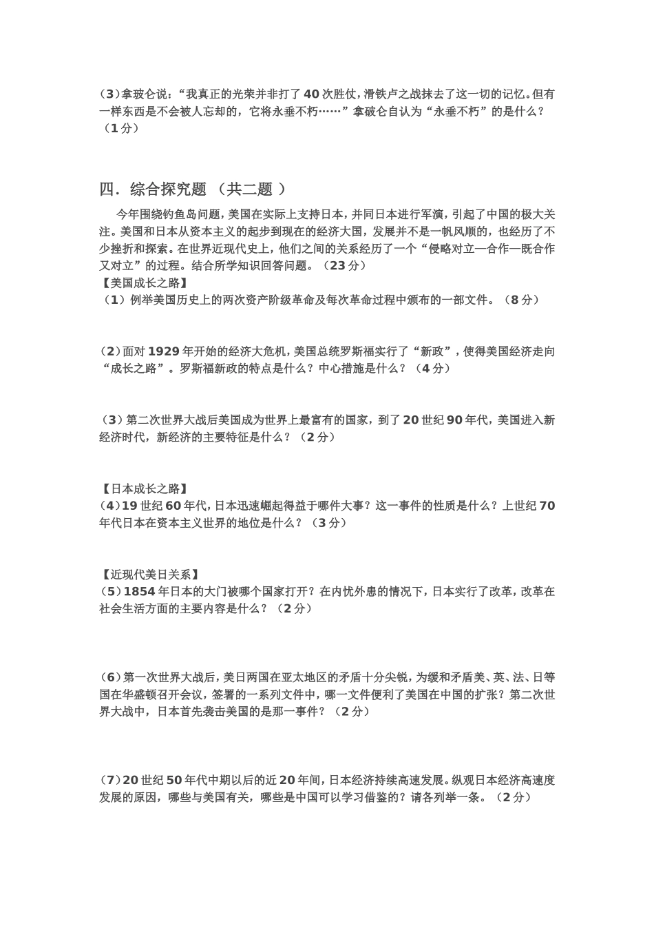 人教版九年级历史下册期末考试题_第3页