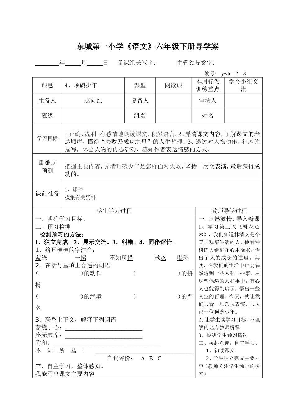 顶碗少年导学案_第1页