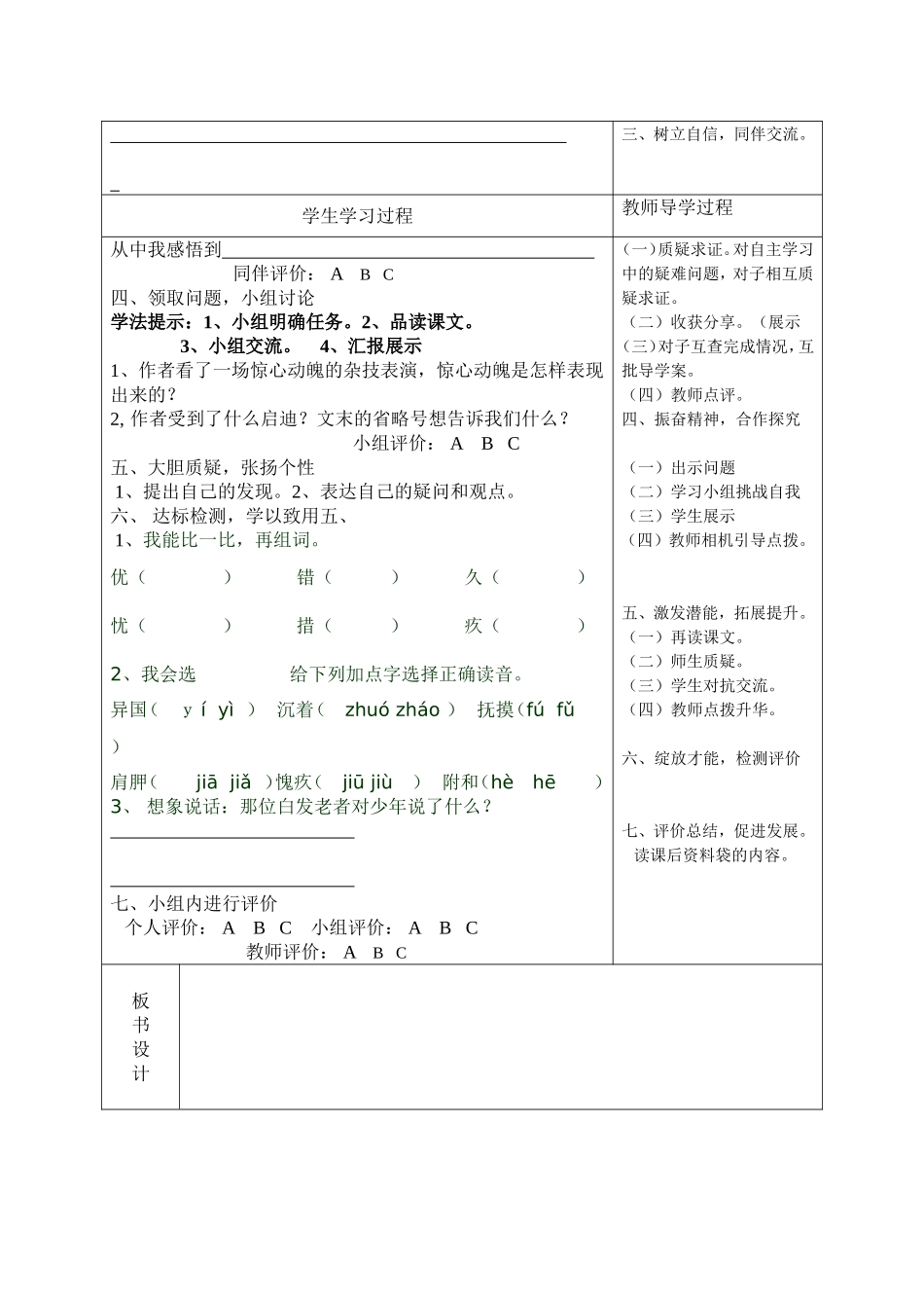 顶碗少年导学案_第2页