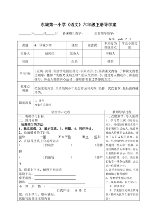 顶碗少年导学案