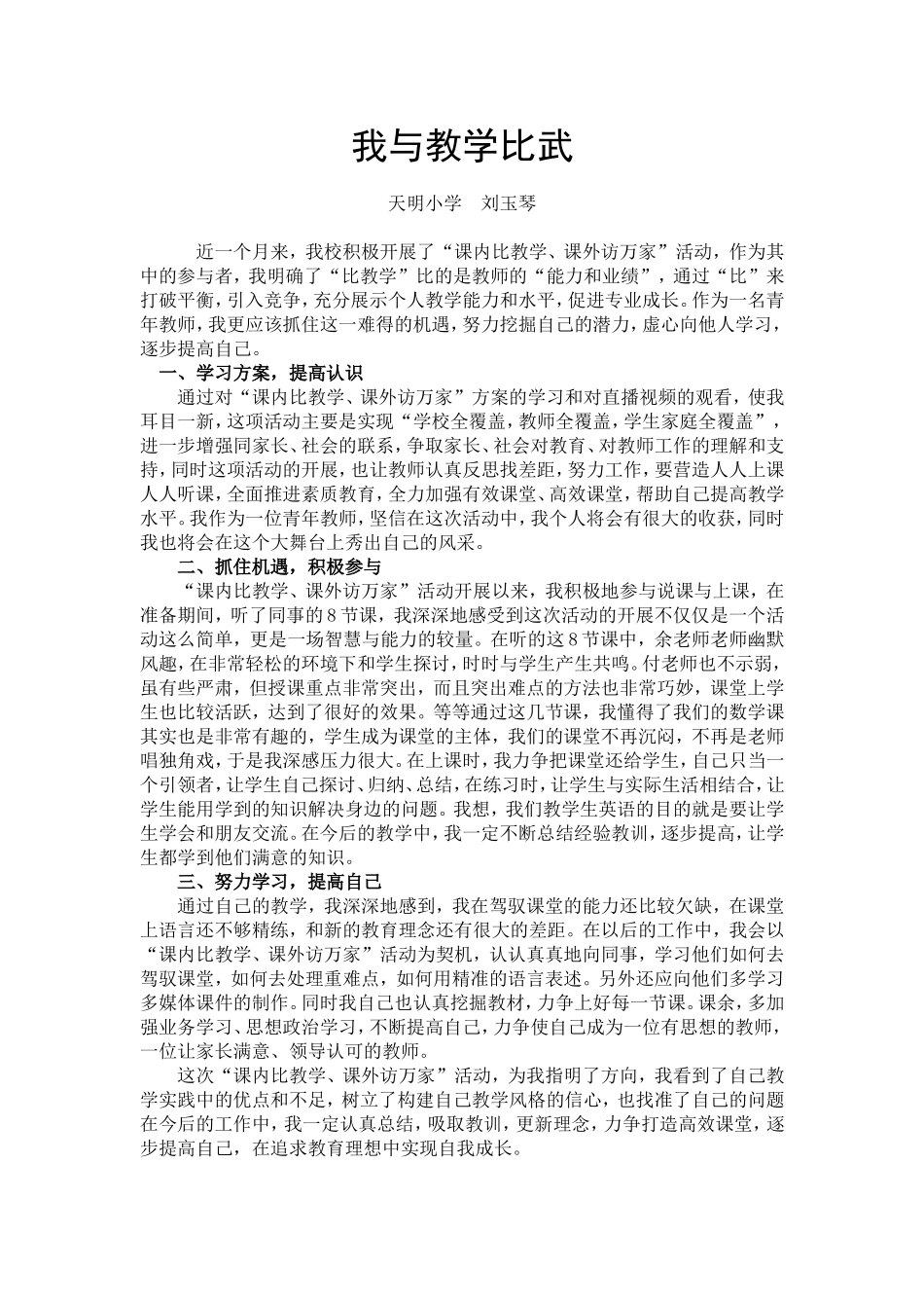 我与教学比武_第1页