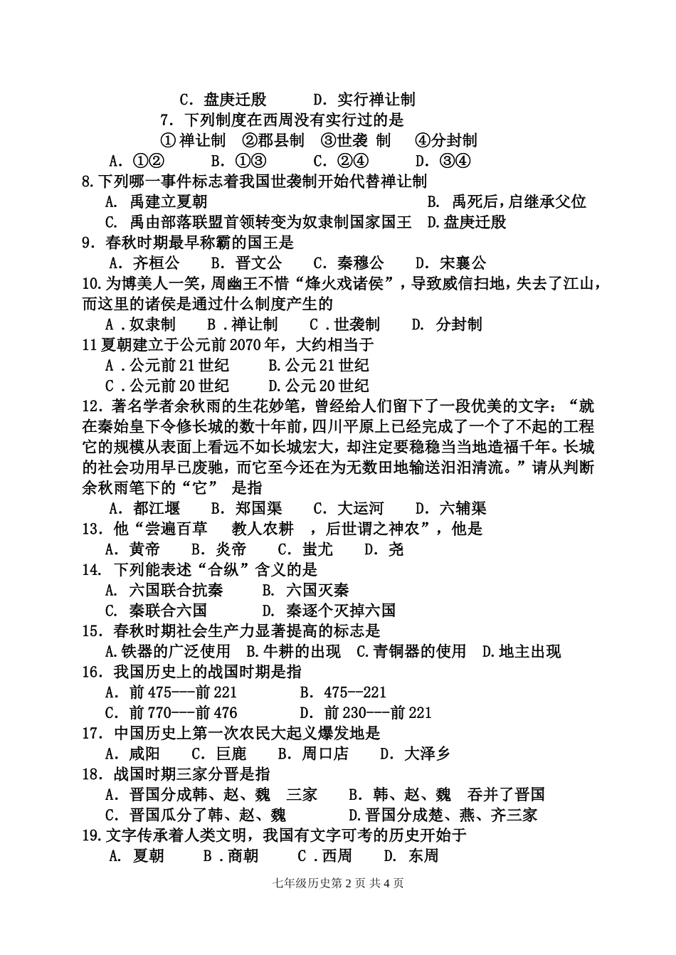 2014秋初一历史期中试卷_第2页