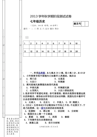 2014秋初一历史期中试卷