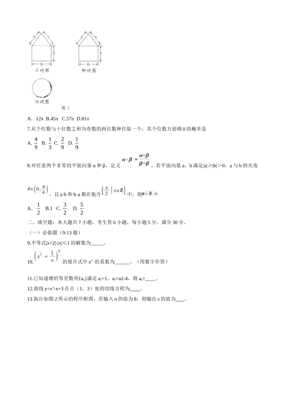 2012年普通高等学校招生全国统一考试广东卷理科A（数学）Word版解析版_第2页