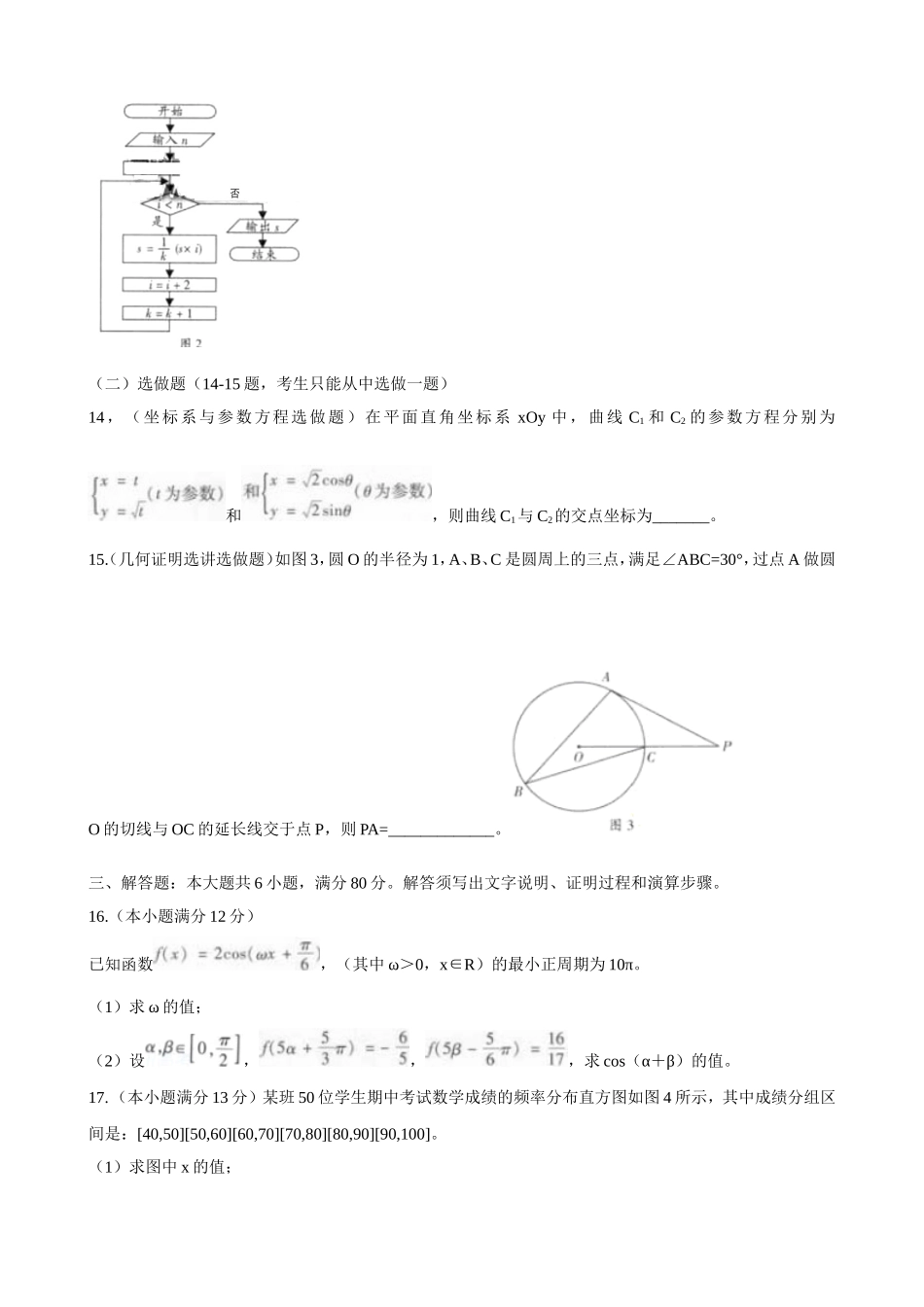 2012年普通高等学校招生全国统一考试广东卷理科A（数学）Word版解析版_第3页