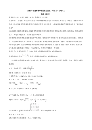 2012年普通高等学校招生全国统一考试广东卷理科A（数学）Word版解析版