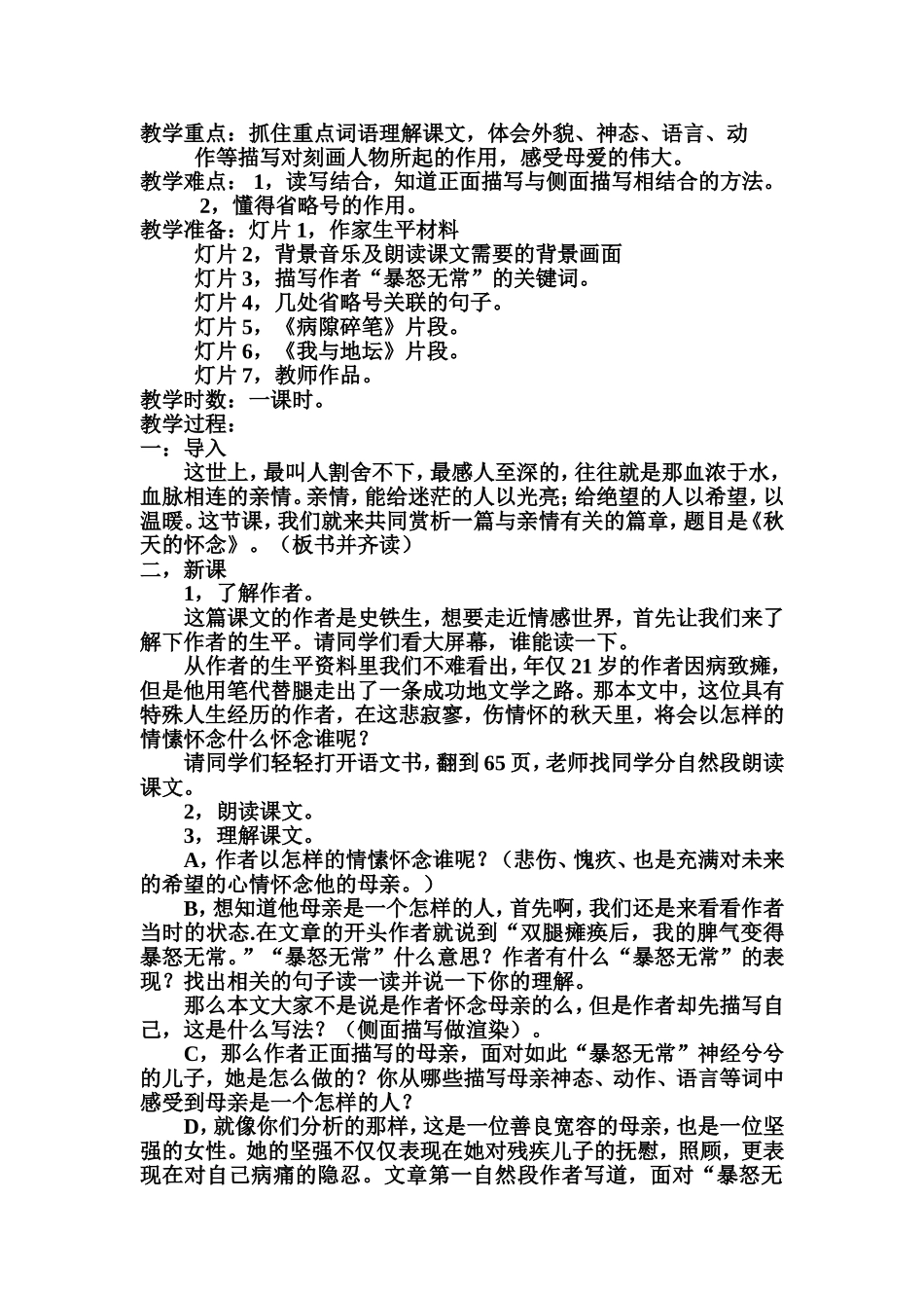 秋天的怀念(3)_第2页