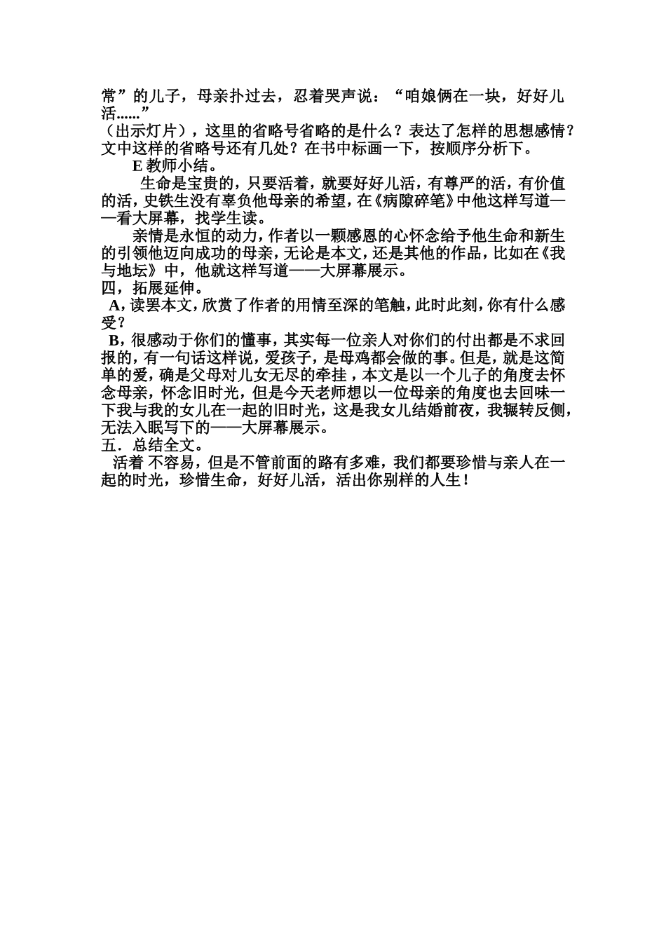 秋天的怀念(3)_第3页