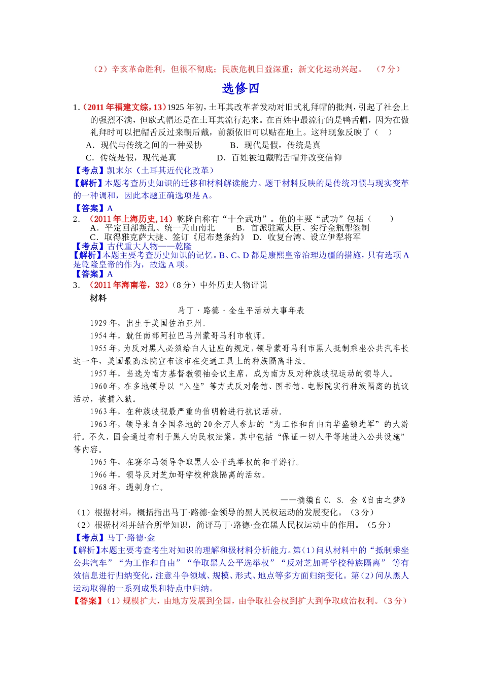 2011年选修四_第1页