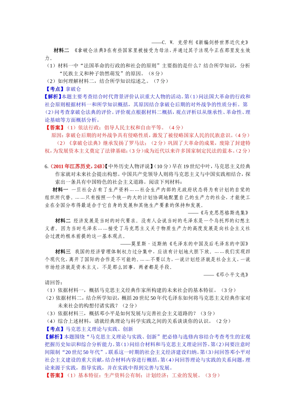 2011年选修四_第3页